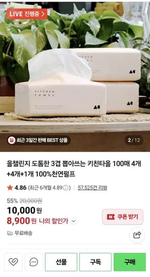 올챌린지 3겹 뽑아쓰는 키친타올 100매 4개+4개+1개