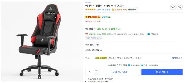 기본형 게이밍의자 GC001