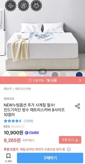 진드기차단 방수 매트리스커버