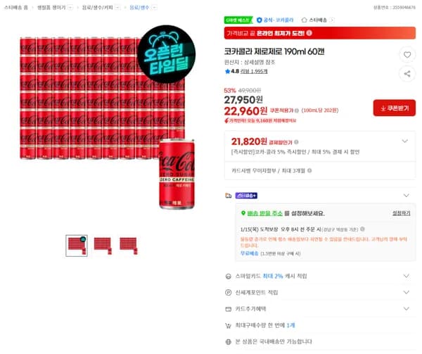 코카콜라 제로제로 190ml 60캔