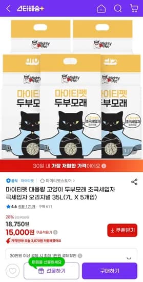 마이티펫 극세입자 고양이 두부모래 35L 7L X 5개입