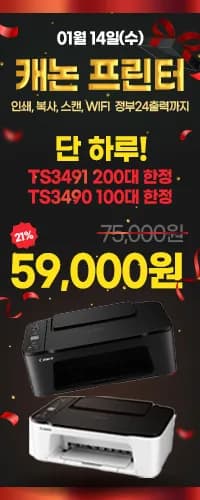 캐논 TS3490 TS3492 잉크젯 복합기 01월 14일