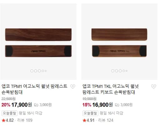 앱코 호두나무 원목 키보드 팜레스트 TPM1 TPM1 TKL