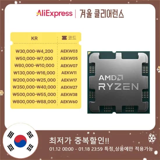 AMD 라이젠7-5세대 7800X3D