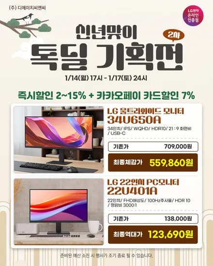 LG 모니터 22U401A 34U650A 2개 모델 카카오 톡딜 행사