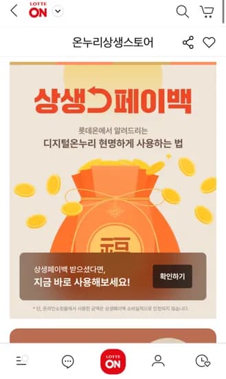 상생페이백