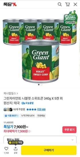 그린자이언트 니블렛 스위트콘 340g 5캔