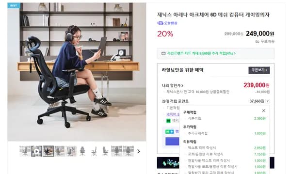 아크체어 6D 팔걸이 메쉬의자 20% 할인특가(239,000원/실체감가226,460원)