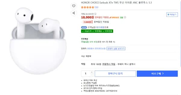 HONOR CHOICE Earbuds X7e TWS 무선이어폰