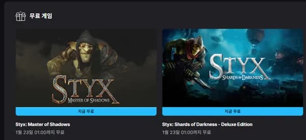 Styx 시리즈 게임 2개