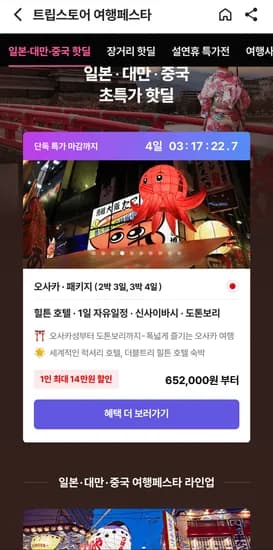 오사카 고베 힐튼호텔 2박3일 1일자유일정포함