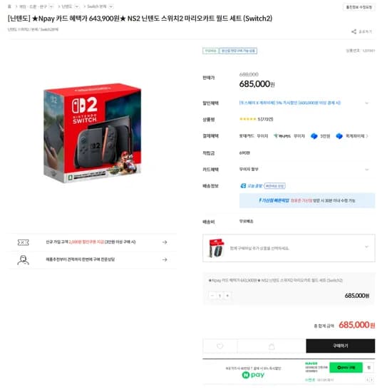 닌텐도 스위치2 NS2 마리오카트 월드 세트