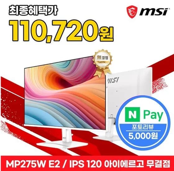 MSI 모니터 MP275W 68.5cm FHD 120Hz IPS 아이에르고 화이트 무결점
