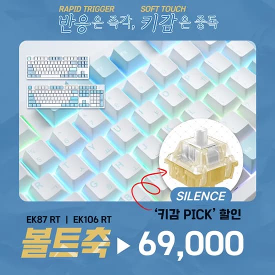 저소음 자석축 키보드 텐키리스 풀배열 1/16~1/21