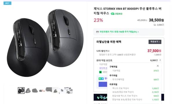 VM4 BT 8000DPI 버티컬마우스