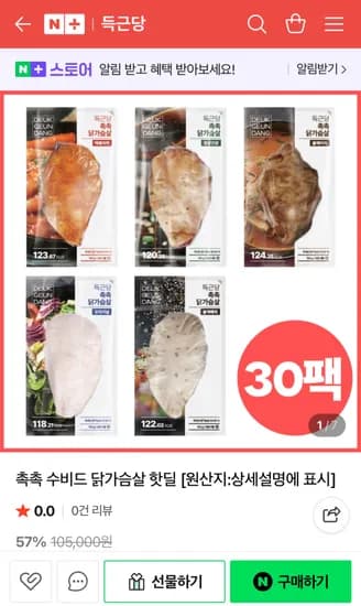 득근당 수비드 닭가슴살 60팩