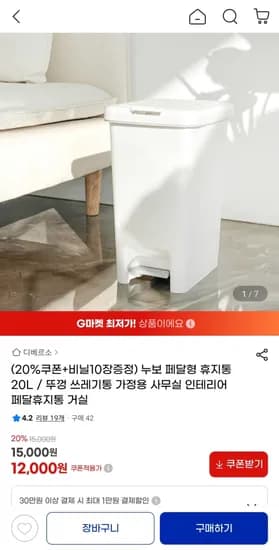 누보 페달형 휴지통 20L 비닐 10장