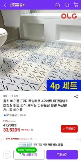 미끄럼방지 에어폼 EPP 욕실매트 4P세트