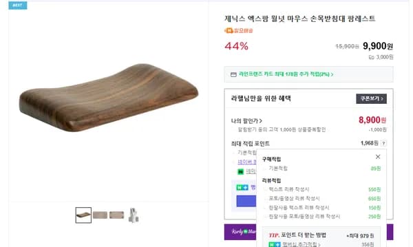 호두나무 월넛 마우스 팜레스트