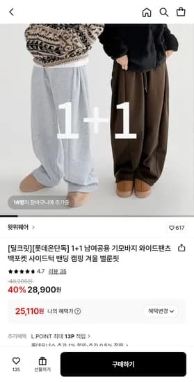 1+1 남여공용 기모바지 와이드팬츠 백포켓 사이드턱