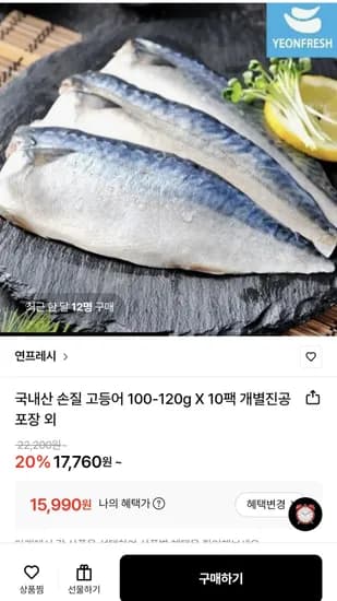 국내산 손질 고등어 100-120g 10팩 개별진공포장
