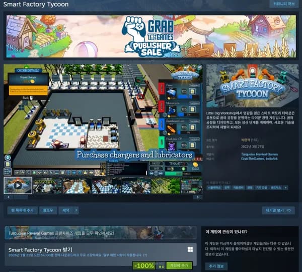 스마트 팩토리 타이쿤