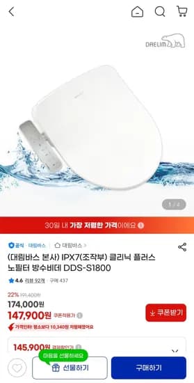 대림바스 IPX7 조작부 클리닉 플러스 노필터 방수비데 DDS-S1800