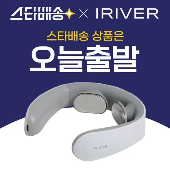 아이리버 EMS 목 마사지기 IHC-NE010