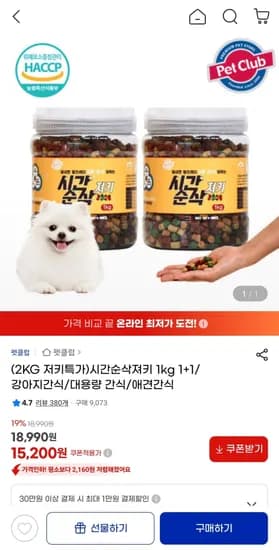 펫클럽 강아지간식 시간순삭져키 1kg+1kg