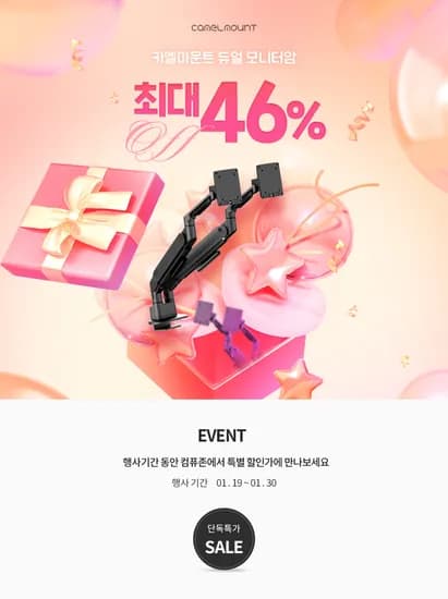 카멜마운트 듀얼 모니터암 할인전 ~1/30