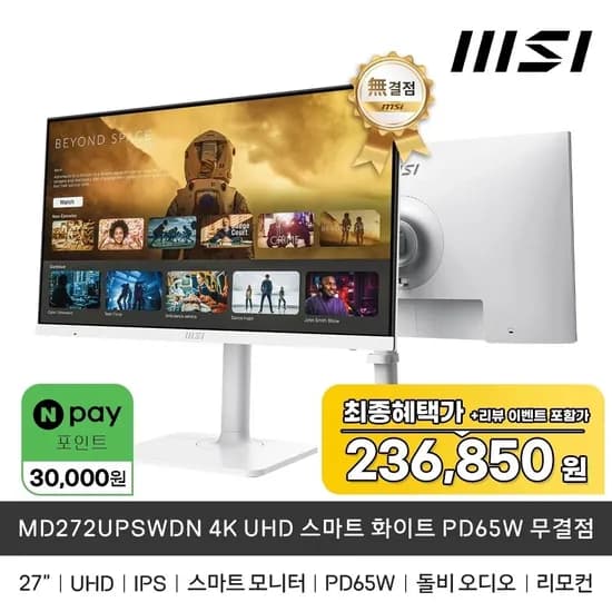 MSI MD272UPSWDN 4K UHD 스마트 화이트 PD65 무결점 모니터