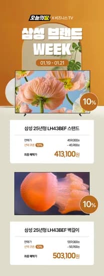 삼성 브랜드 위크 비즈니즈 4K TV 43인치 10% 할인