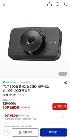 아이로드 TX7 32GB 풀HD 와이파이 블랙박스 소니스타비스센서 탑재