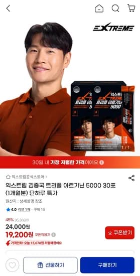 익스트림 김종국 트리플 아르기닌 5000 30포