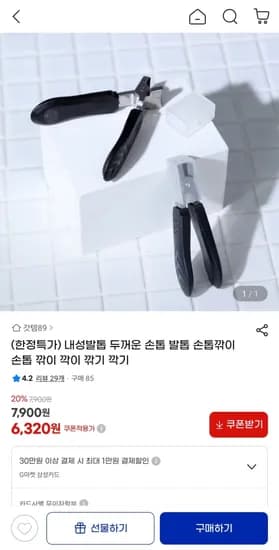 내성발톱 두꺼운 손톱 발톱 손톱깎이
