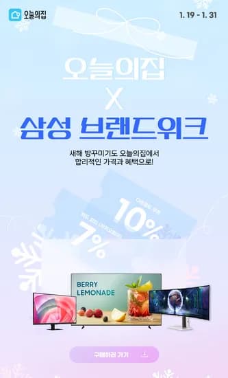 삼성 모니터 비즈니스 티비 1월19일~1월31일