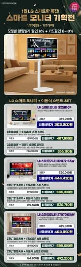 32SR50F 외 2개 스마트모니터 네이버 스마트기획전 행사 안내