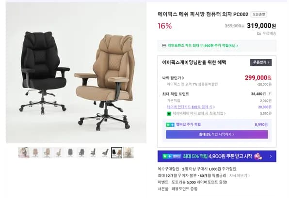 메쉬 피시방 컴퓨터의자 PC002 특가(299,000원/무료배송)