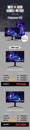 x 삼성 브랜드 특가전 오디세이 G3 특가 안내 (1.19-23)