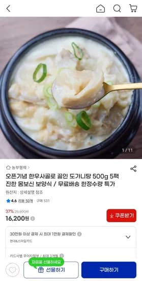 진짜 한우사골로 끓인 도가니탕 500g 5팩 16200원