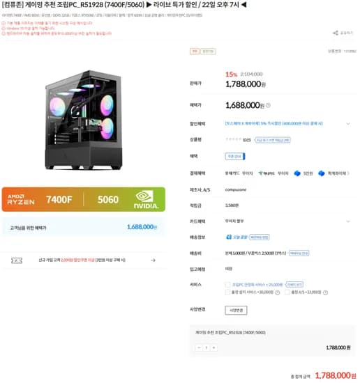 7400F RTX 5060 DDR5 32GB 완본체