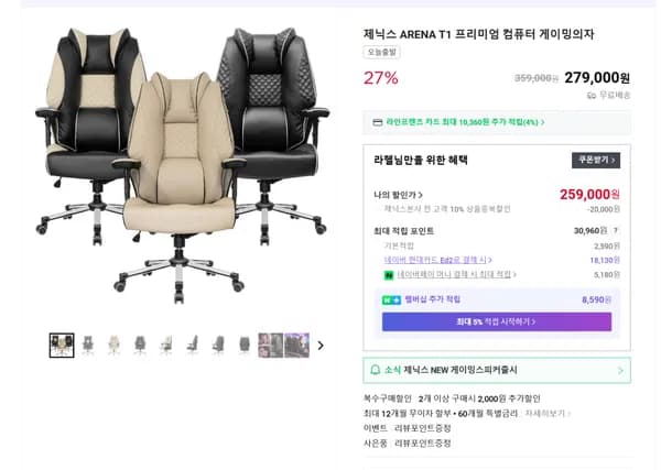 ARENA T1 프리미엄 중역의자 재입고 할인특가(259,000원/무료배송)