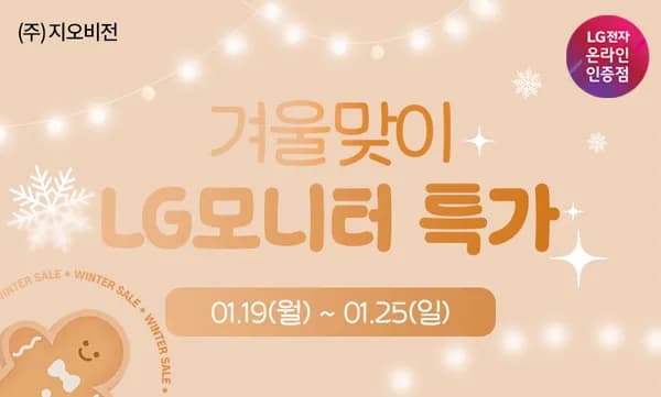 Hmall💥삼성카드10%💥 브랜드위크  LG 모니터 기획전 게이밍모니터 32G600A(28만), 24G411A(13만), 27US550(31만) 외 4종
