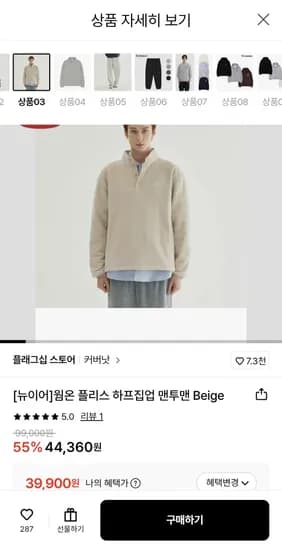 커버낫 웜온 플리스 하프집업 맨투맨