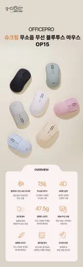 지클릭커 오피스프로 OP15 슈크림 무선 마우스 47.5g