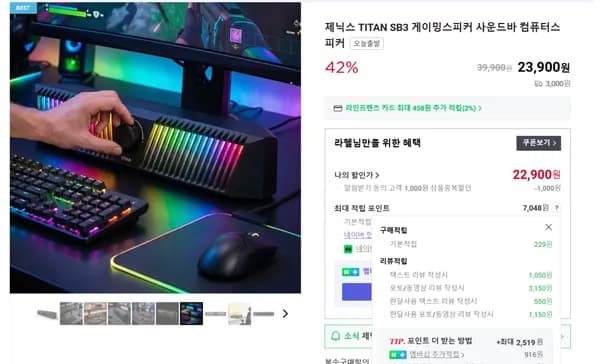 TITAN SB3 게이밍스피커