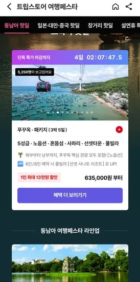 푸꾸옥 3박 노옵션 패키지 소나가리조트 6인 풀빌라