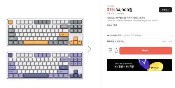 🎉콕스 KREAM 입점 기념 C87 기계식 키보드 할인!