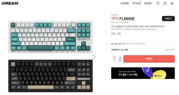콕스 KREAM 입점 기념 CK88 기계식 키보드