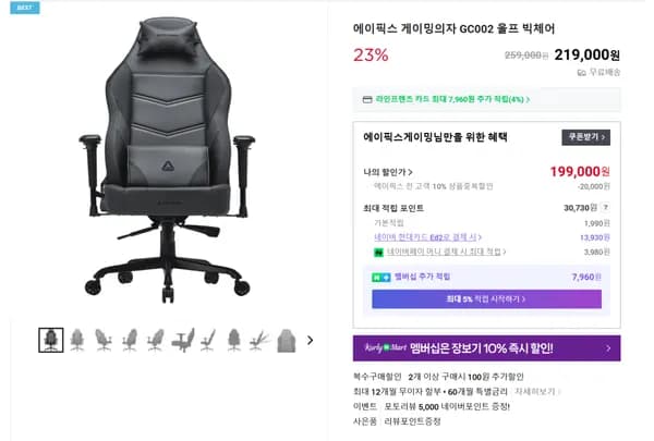 게이밍의자 GC002 울프 빅체어